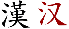 Tatouage symbole chinois